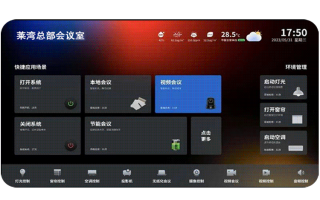 会议智能管家|莱湾科技会议综合运服管理系统,会议管理“大师”